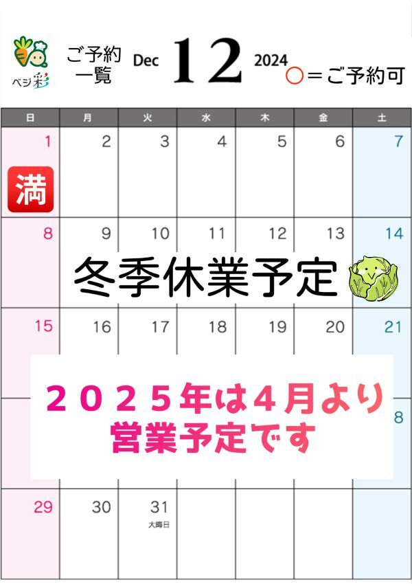 予約表12月 (1)