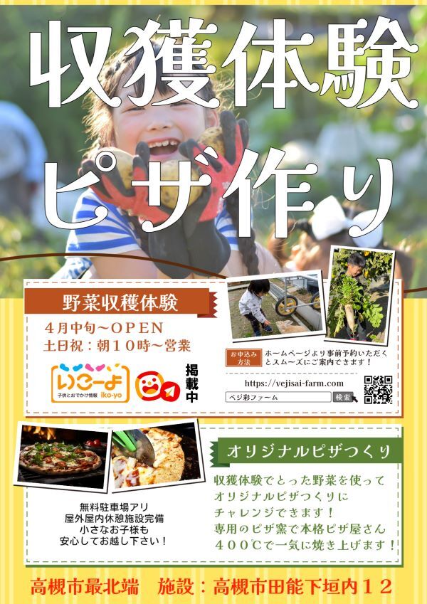 収獲体験チラシ (5)