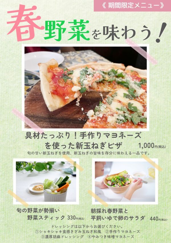 春野菜メニュー (6)