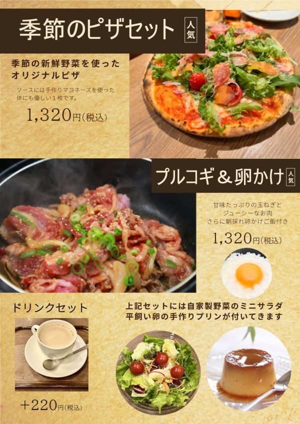 ランチセット