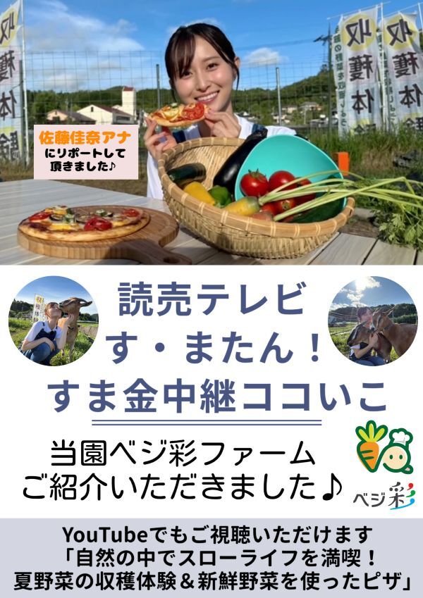 すまたん中継