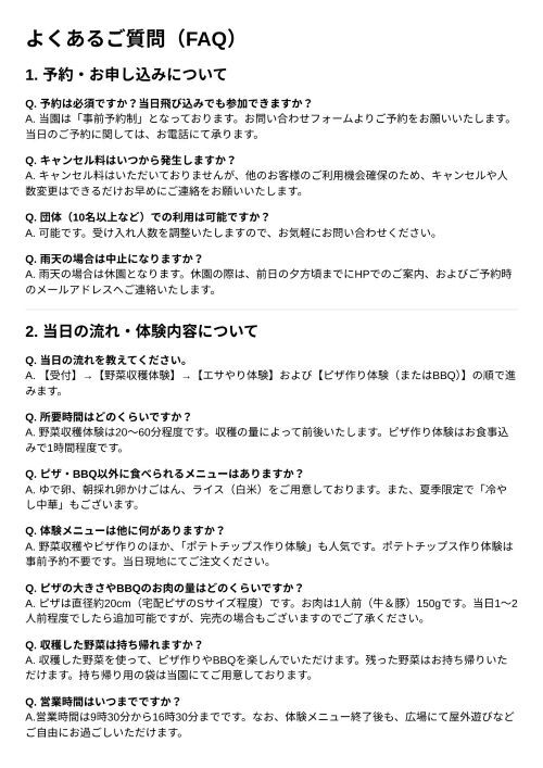 よくあるご質問（FAQ） (4)-1