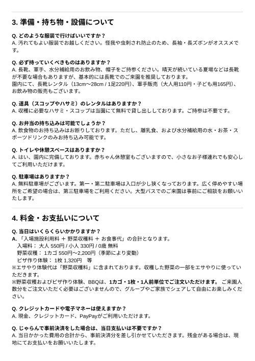 よくあるご質問(FAQ) (4)-2