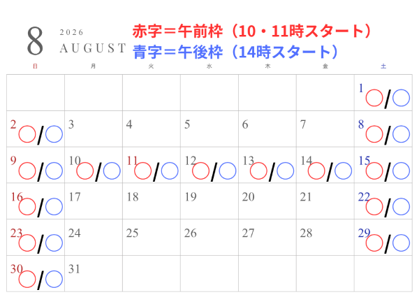 8月