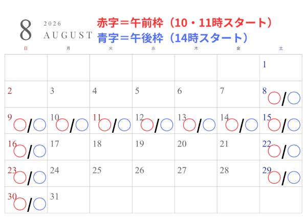 8月