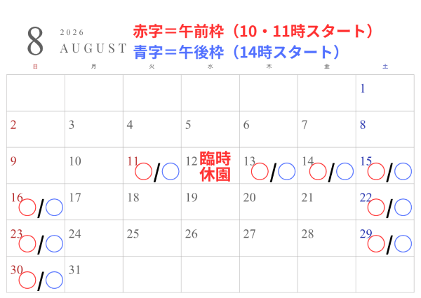 8月
