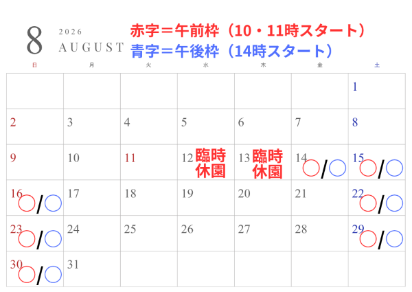 8月