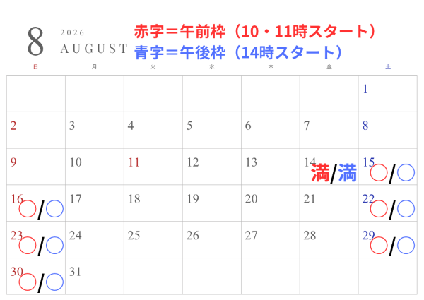 8月