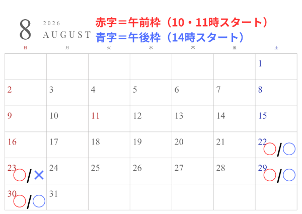 8月