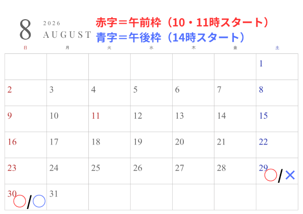 8月