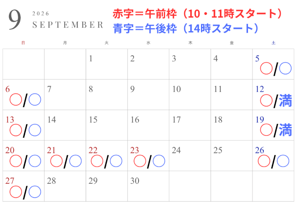9月