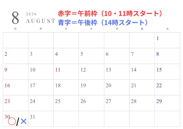 8月