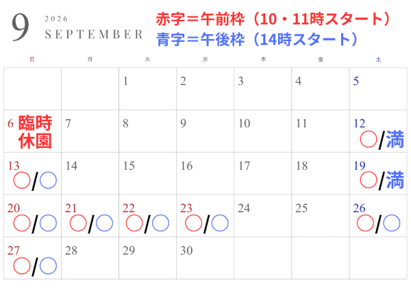 9月