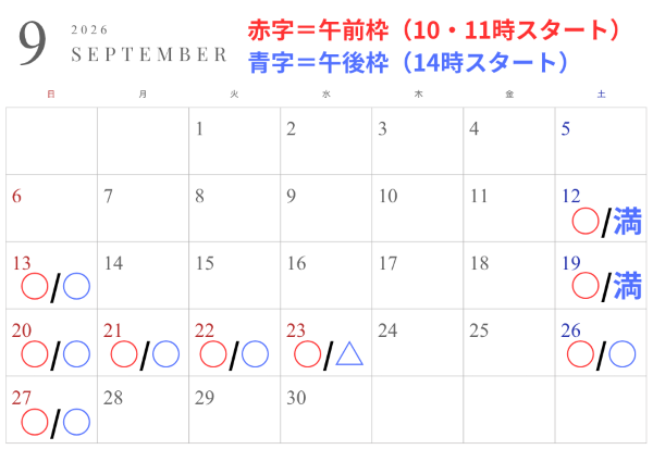 9月