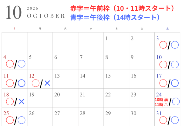 10月
