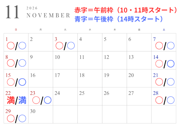 11月