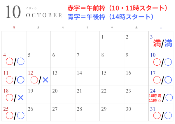 10月