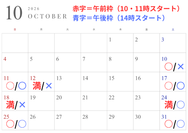 10月