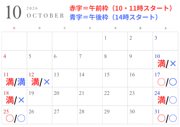 10月