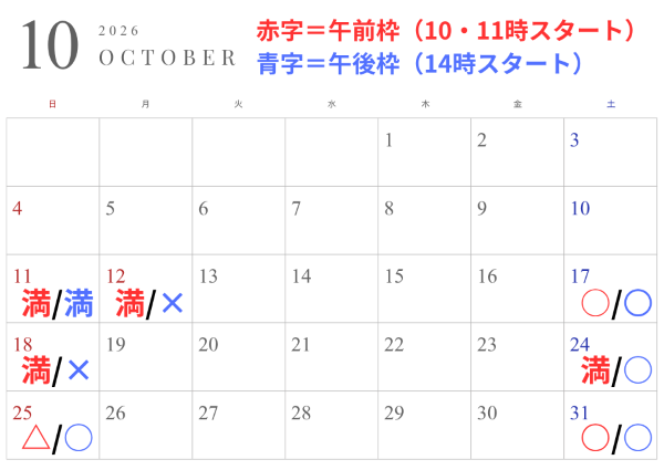 10月