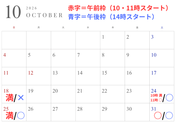 10月