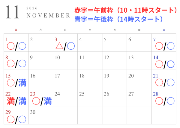 11月