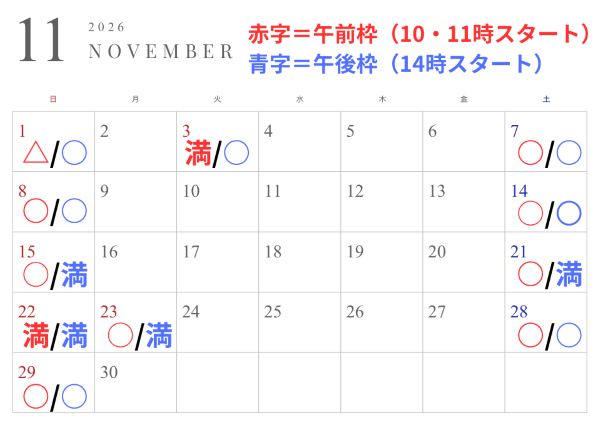 11月