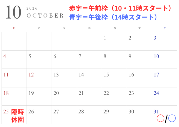 10月