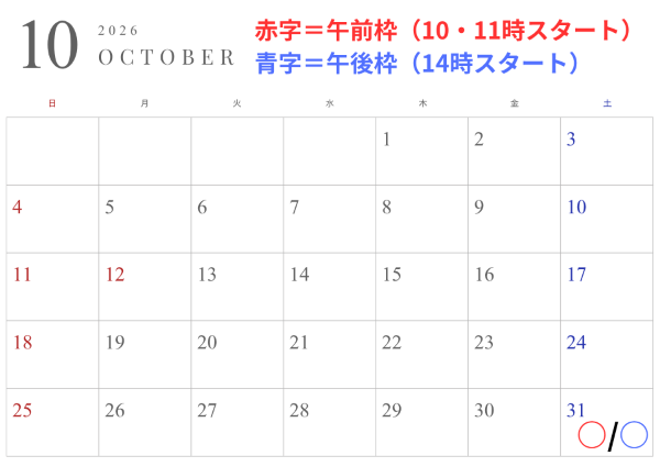 10月