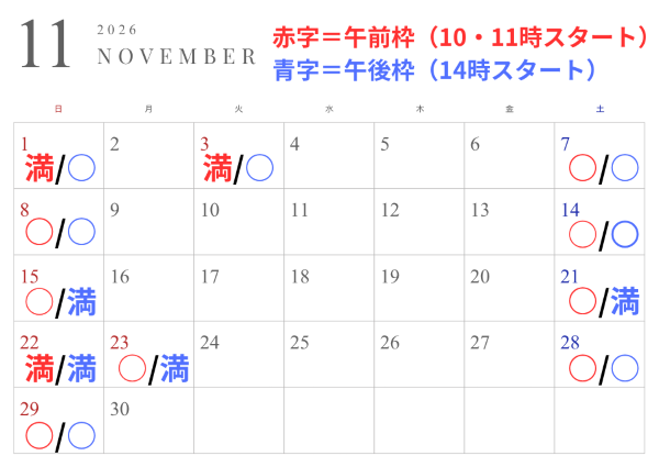 11月